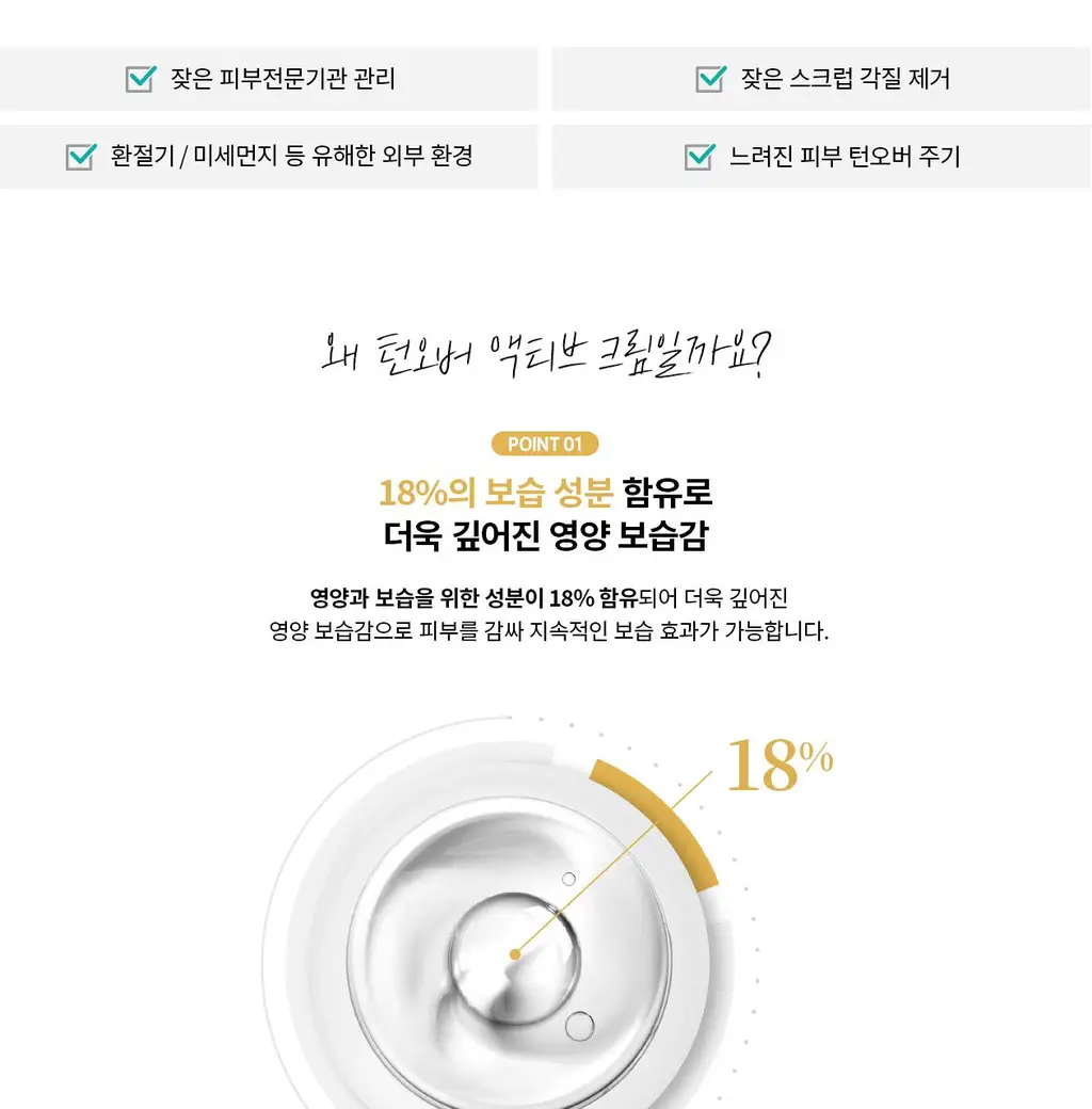 [PDRN 물광+윤광 케어] 리쥬란 힐러 턴오버 액티브 크림 50ml (+앰플 5ml 증정) 상세페이지 8